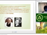 Международный вебинар «Логоритмика как средство логопедической коррекции»