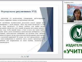 Проектирование технологической карты современного урока математики с учетом ФГОС НОО и профессионального стандарта педагога