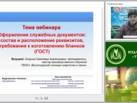 Оформление служебных документов: состав и расположение реквизитов, требования к изготовлению бланков (ГОСТ)