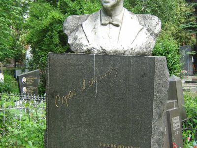 Могила Алымова Сергея Яковлевича (1892-1948)