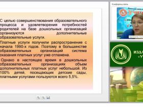 Особенности регулирования оказания дополнительных услуг дошкольной образовательной организацией