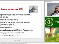 Международный вебинар "Внешние аудиты системы менеджмента качества образовательной организации. Выбор сертификационного органа"