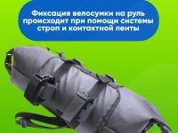 Protect  Велосумка на руль до 12 л, Bikepacking (555-671), цвет Черный