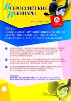 Социально-коммуникативное развитие детей с ОВЗ в соответствии с ФГОС как средство социальной адаптации