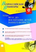 ФГОС ДО: воспитание детей раннего возраста