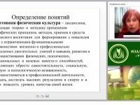 Теория и методика адаптивной физической культуры. Современные способы организации занятий физическими упражнениями при различных нарушениях функций организма