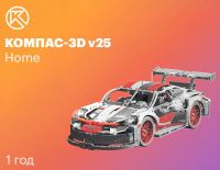 КОМПАС-3D v25 Home (лицензия на 1 год) [Цифровая версия] (PC)