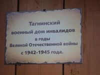 Тагнинский этнографический музей