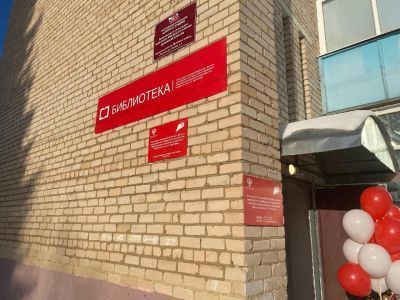 Тельченская сельская модельная библиотека