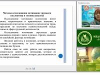 Методы изучения трудовой мотивации: практический инструментарий