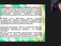 Вебинар «Основные виды и формы взаимодействия с родителями по вопросам питания в МОУ»