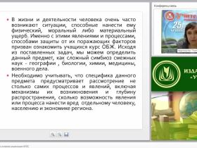 Методы обучения ОБЖ в условиях реализации ФГОС