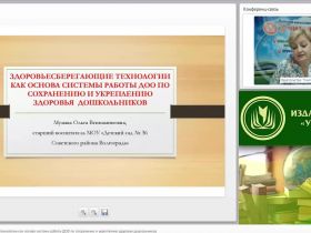 Здоровьесберегающие технологии как основа системы работы ДОО по сохранению и укреплению здоровья дошкольников