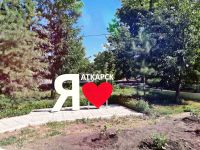 Парк культуры и отдыха г. Аткарск