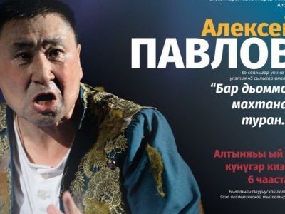 Алексей Павлов даст бенефисный спектакль "Король Беранже" 21 октября