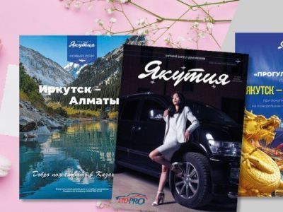 Лето, отпуск, «Якутия»: вышел новый номер бортового журнала авиакомпании