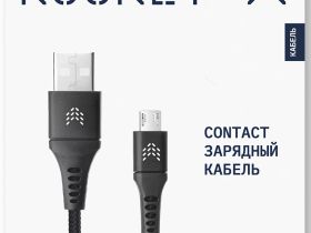 Дата-кабель Rocket