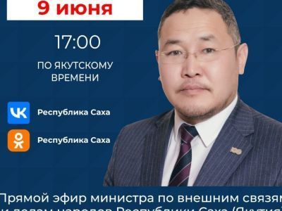 Якутянам расскажут о предстоящих мероприятиях в честь празднования Дня России