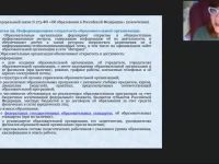 Международный вебинар «Информационная открытость дошкольной образовательной организации как условие взаимодействия с социумом»