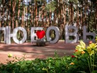 Домодедовский городской парк культуры и отдыха «Ёлочки»