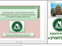 Содержание основ безопасности жизнедеятельности дошкольников в соответствии с ФГОС ДО