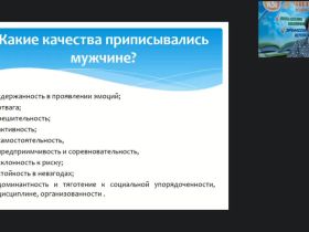 Вебинар "Гендерные аспекты социализации, самореализации и самоопределения личности"
