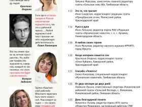 Вышел в свет новый номер журнала  «ЖУРНАЛИСТИКА И МЕДИАРЫНОК» – №11-12, 2025