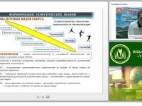 Методические и практические основы игровых видов спорта