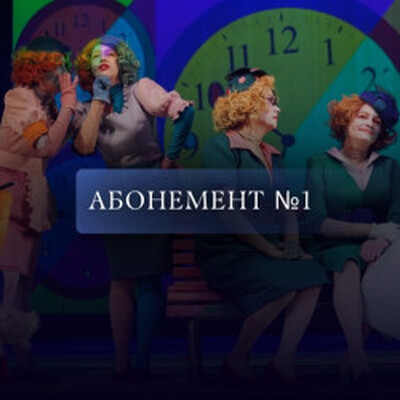 Детям от 12 до 15 лет Детский музыкальный театр «Зазеркалье»