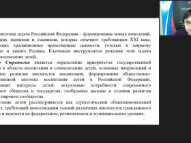 Международный вебинар "Современные подходы к организации внеурочной деятельности школьников в контексте Стратегии развития воспитания в РФ до 2025 года"