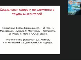 Международный вебинар "Социальная сфера как объект управления"