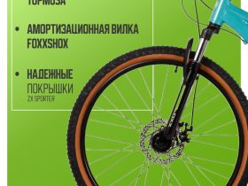 Горный велосипед Foxx Aragon 26, год 2025, цвет Зеленый, ростовка 14