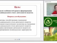 Формирование индивидуального стиля педагогической деятельности в процессе профессиональной подготовки педагога