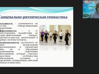 Вебинар "Танцевально-игровая гимнастика «Са-Фи-Дансе» как нетрадиционное средство музыкального воспитания дошкольников"