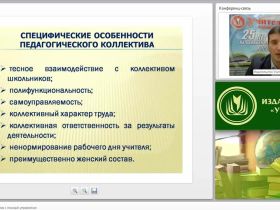 Педагогический коллектив с позиций управления