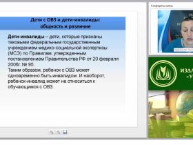 Разработка адаптированной образовательной программы для детей и обучающихся с нарушениями в опорно-двигательном аппарате