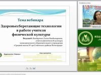 Здоровьесберегающие технологии в работе учителя физической культуры