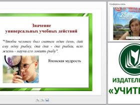 Исследовательская и проектная деятельность обучающихся начальной школы в соответствии с требованиями ФГОС