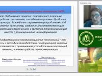 Формирование УУД младших школьников средствами информационно-коммуникативных технологий