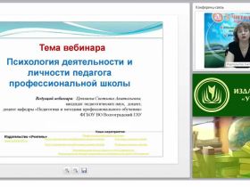 Психология деятельности и личности педагога профессиональной школы