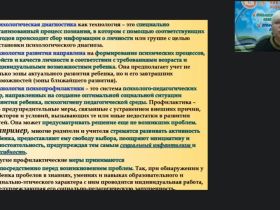 Международный вебинар «Современные психолого-педагогические технологии и их практическое применение в деятельности специального психолога»