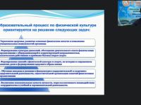 Международный вебинар "Работа учителя физической культуры по повышению качества школьного образования и развитию компетенций учащихся общеобразовательных школ в соответствии с требованиями ФГОС"