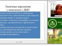 Теоретические и прикладные аспекты методической работы учителя адаптивной физической культуры. Практикум