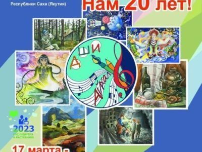 «Нам 20 лет!»: в картинной галерее откроется выставка картин Детской школы искусств Айхала