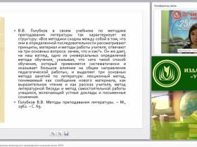 Методика организации анализа литературного произведения в начальной школе (ФГОС)