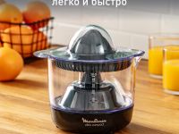 Соковыжималка для цитрусовых Moulinex Ultra Compact PC120870