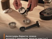 Рожковая кофеварка KRUPS Virtuoso + XP444C10