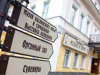 Музей «Музыка и время»