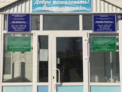 Старошаймурзинская библиотека