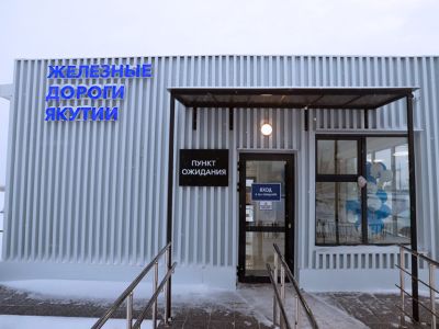 Пункт ожидания «Намыв» в Якутске: год работы и планы по превращению в транспортный узел